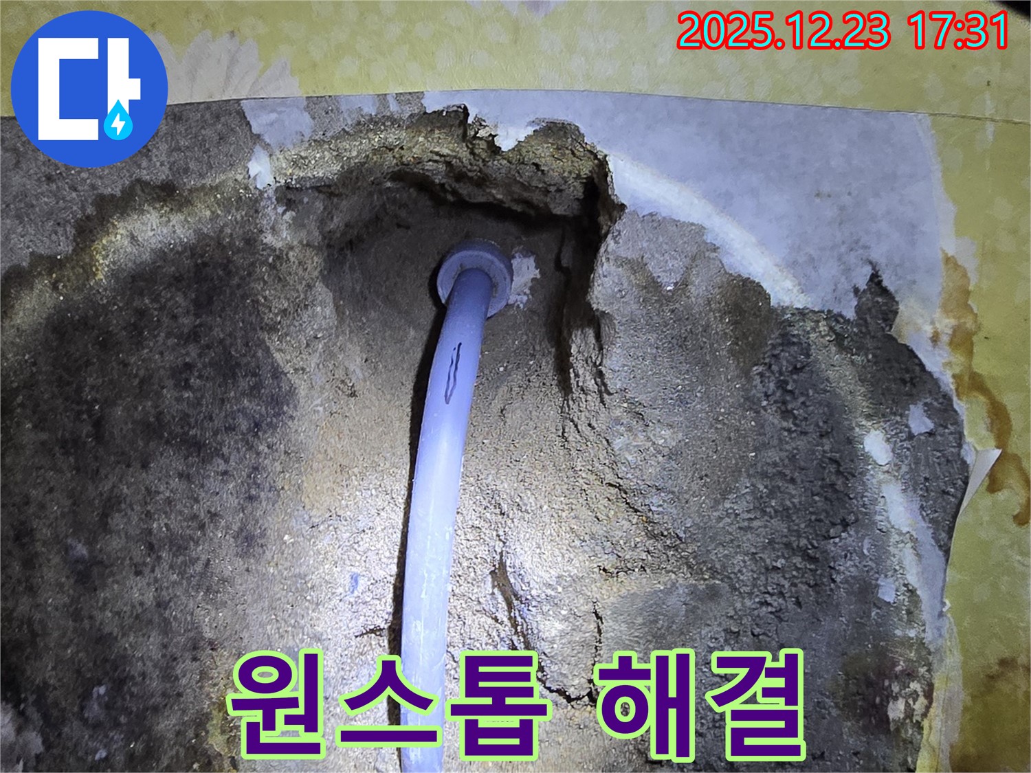동두천 생연동 누수 - 누수 탐지부터 완벽 보수까지 원스톱 해결