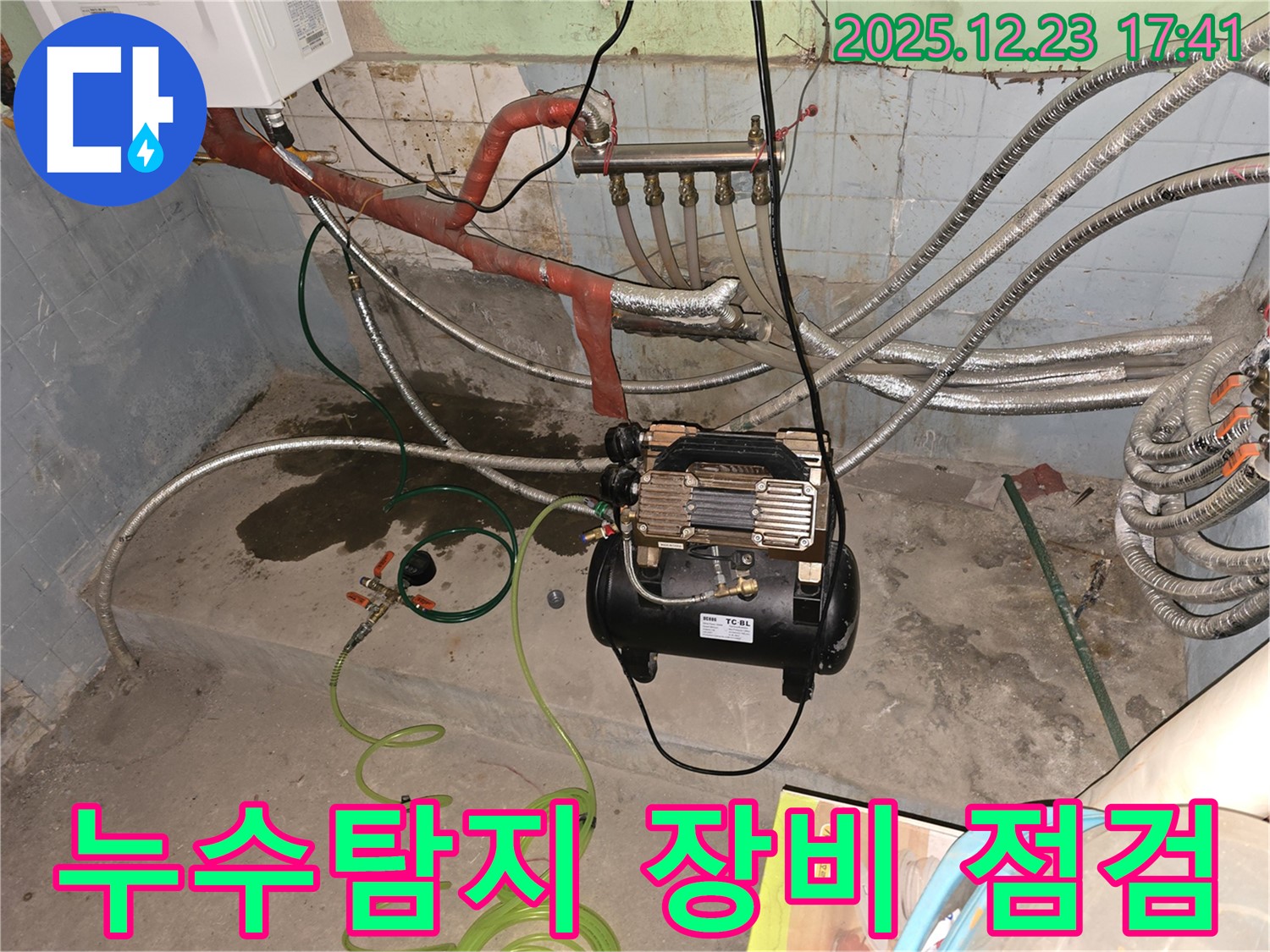 동두천 생연동 누수탐지 현장 - 누수 위치 정밀 진단을 위한 전문 장비 점검 모습