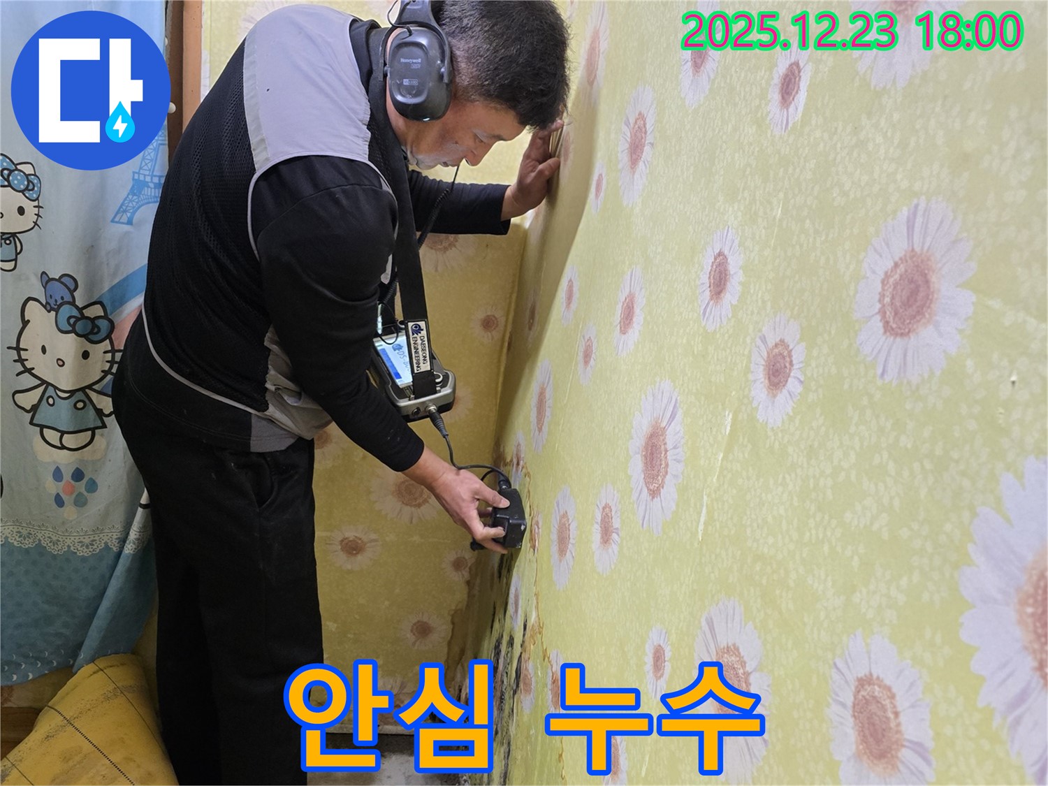 동두천 생연동에서 누수, 이제 안심하세요 - 꼼꼼한 시공과 확실한 A/S로 책임지겠습니다!