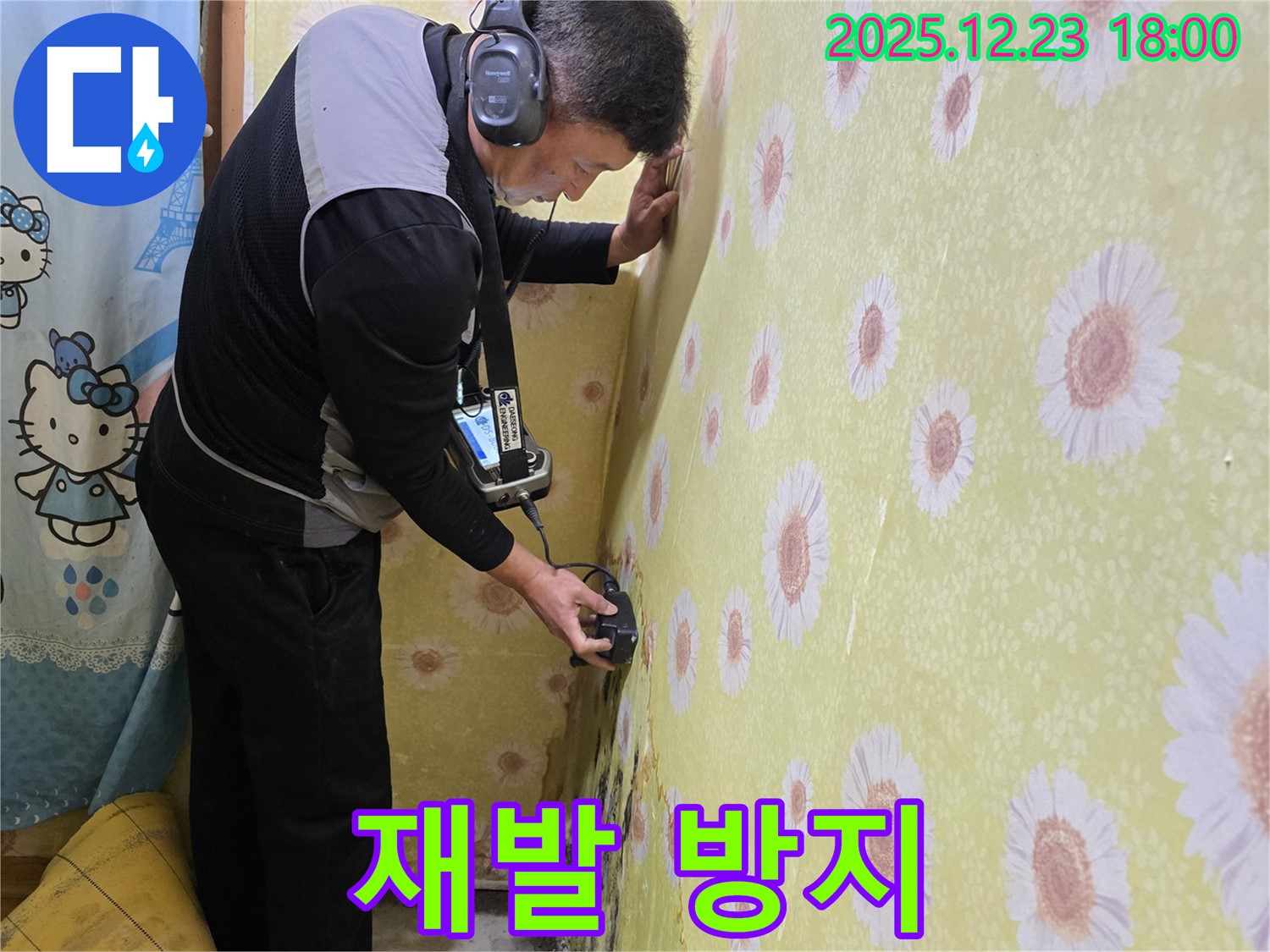 동두천 생연동에서 완벽한 시공으로 누수 재발을 방지합니다 - 꼼꼼한 시공으로 오랫동안 안심하세요!