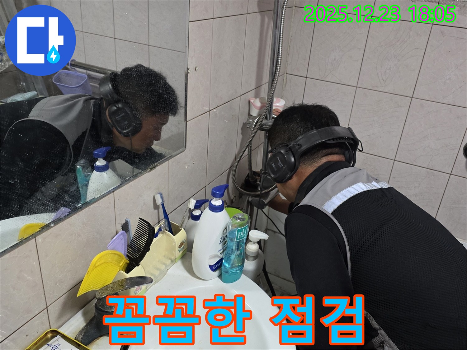 동두천시 생연동 꼼꼼한 점검 - 세면대 아래 누수 문제를 해결하기 위해 꼼꼼하게 점검하고 있습니다.