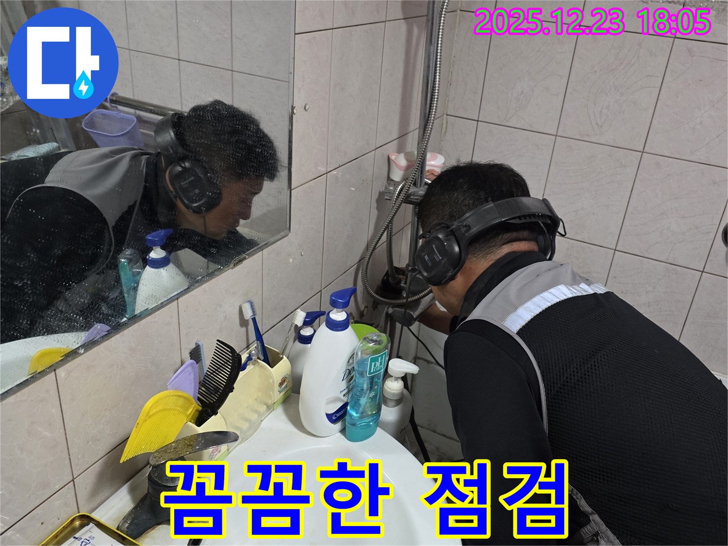 동두천시 생연동 꼼꼼한 점검 - 세면대 아래 누수 문제를 해결하기 위해 꼼꼼하게 점검하고 있습니다.