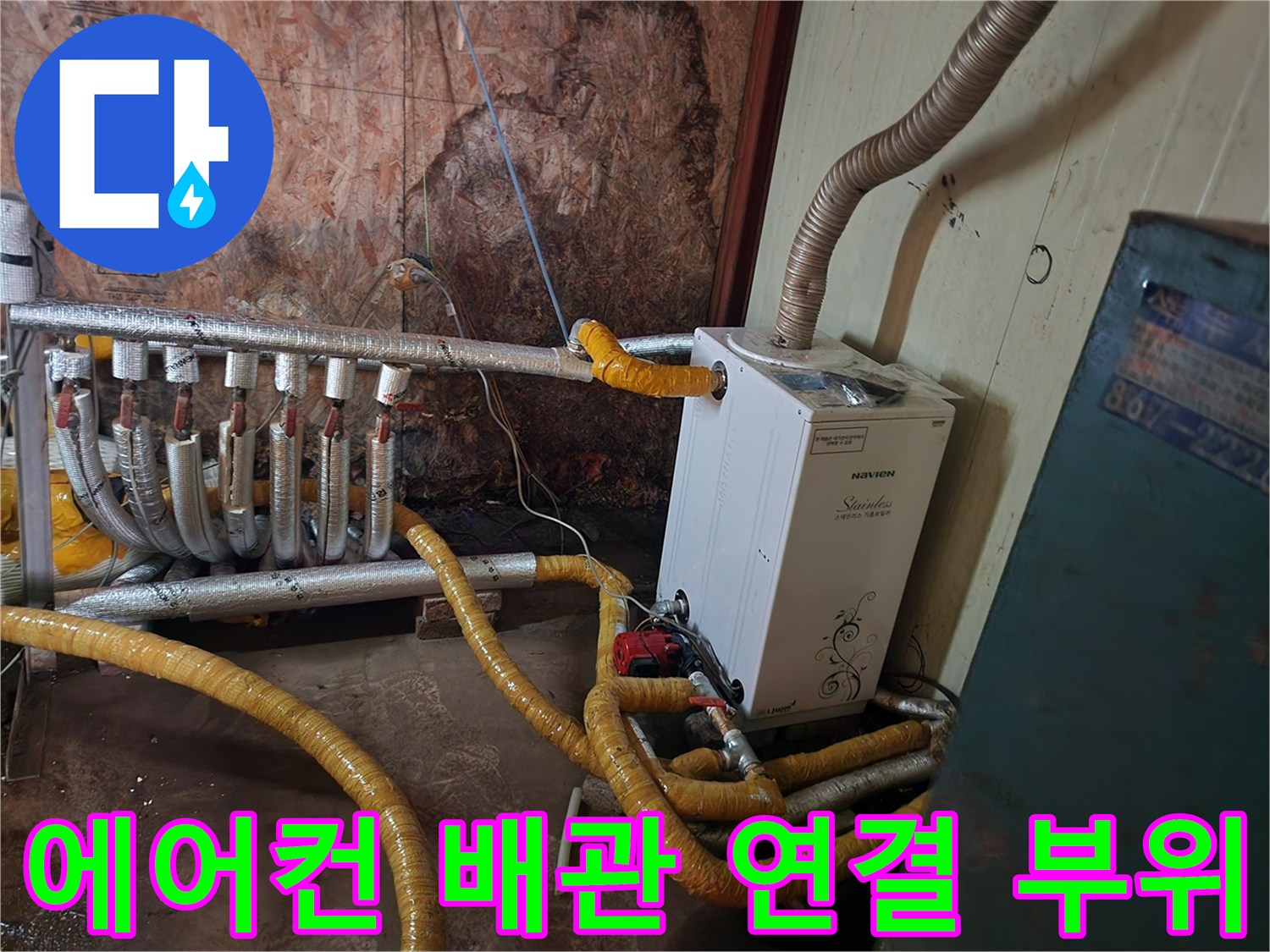노란색 보온재로 감겨 있는 에어컨 배관과 실내기 하단부