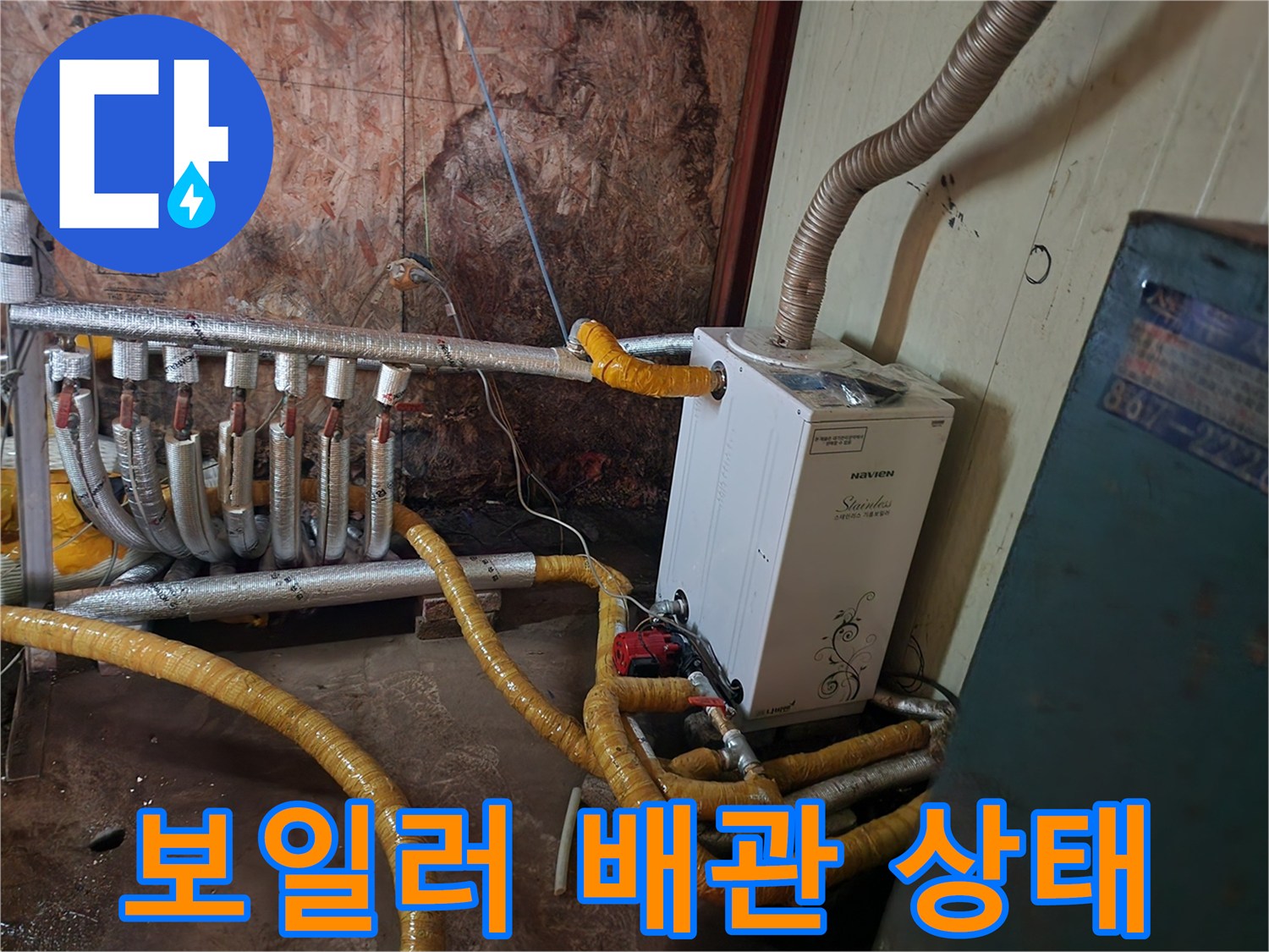 노란색 보온재로 감싸진 보일러 연결 배관들