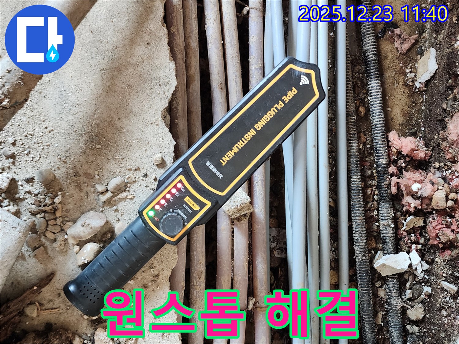 누수 탐지부터 완벽 공사까지 - 누수 문제 원스톱 해결 서비스!