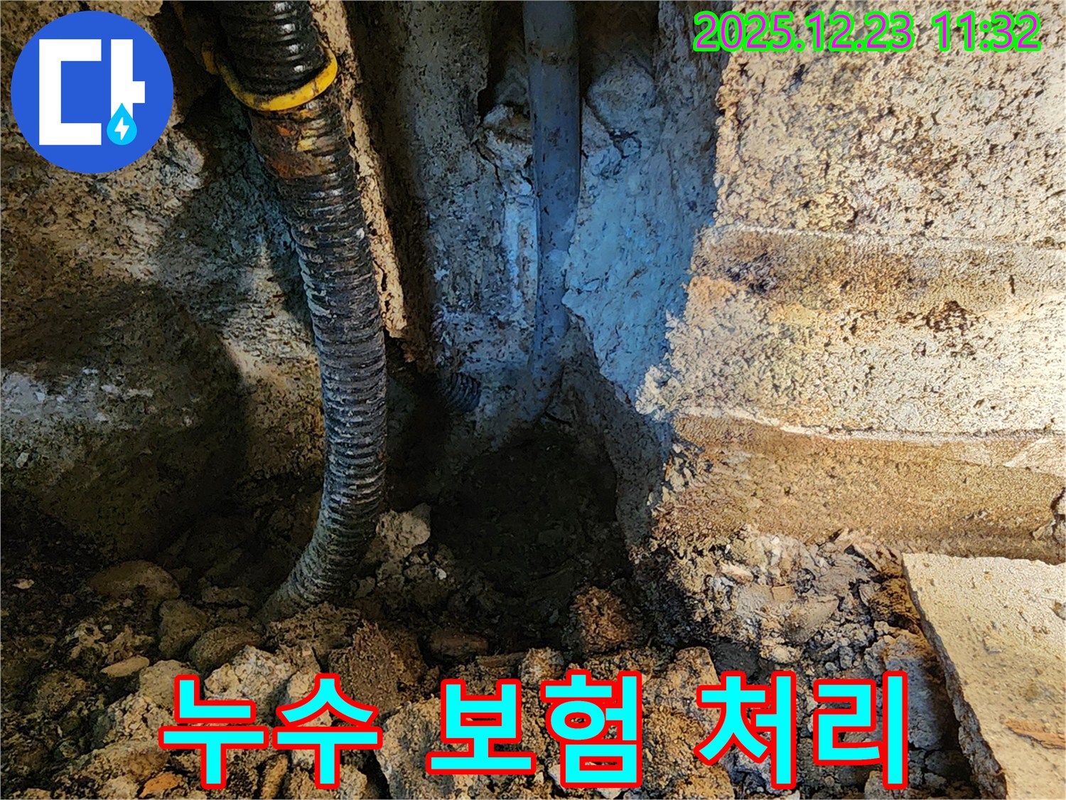 동두천 누수 - 누수 보험 처리까지 완벽하게 대행해 드립니다, 복잡한 절차는 저희에게 맡기세요.
