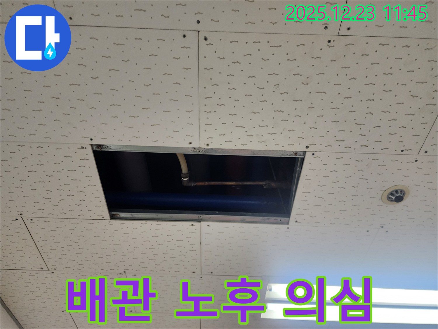 동두천 누수 - 보산동 점검구 내부 배관 점검, 노후 의심, 누수 진단