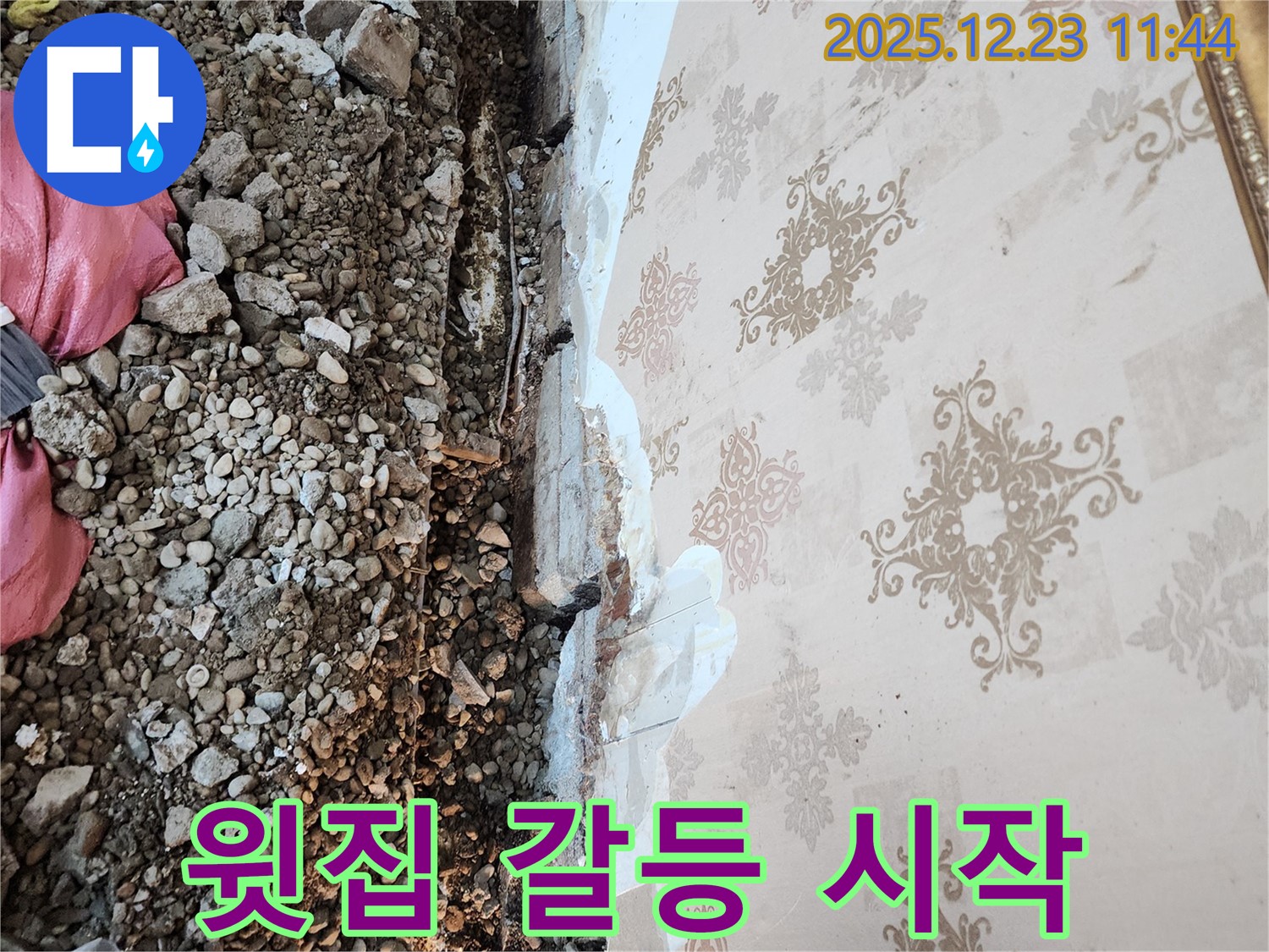 동두천 누수 - 천장 속 누수, 윗집 배관 문제로 곤란한 상황에 처했습니다!