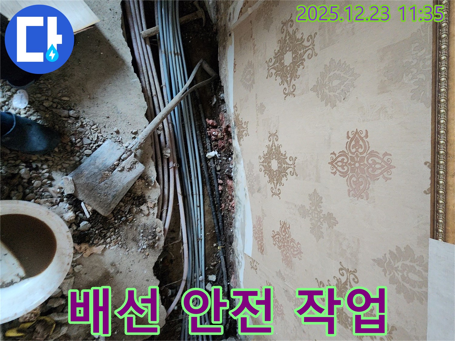 동두천 누수 - 천장 속 복잡한 배선, 안전을 최우선으로 작업합니다.
