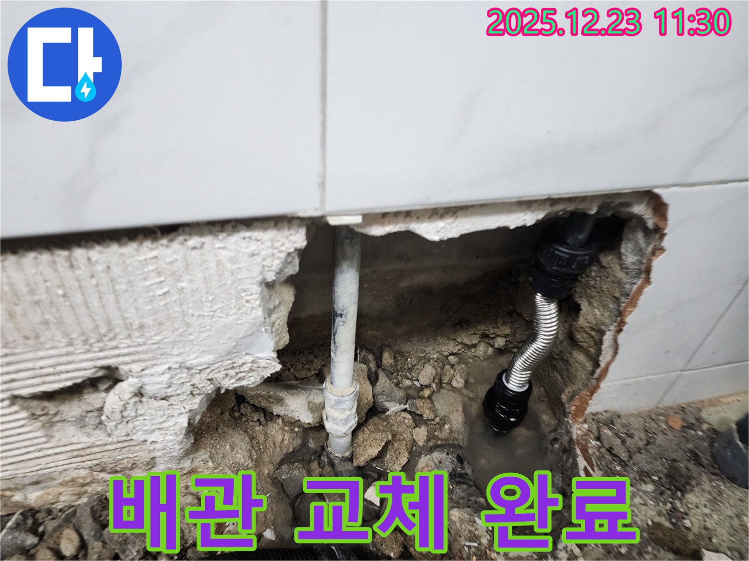 동두천 보산동 000번지 욕실 누수 - 오래된 배관을 새 배관으로 교체 완료!