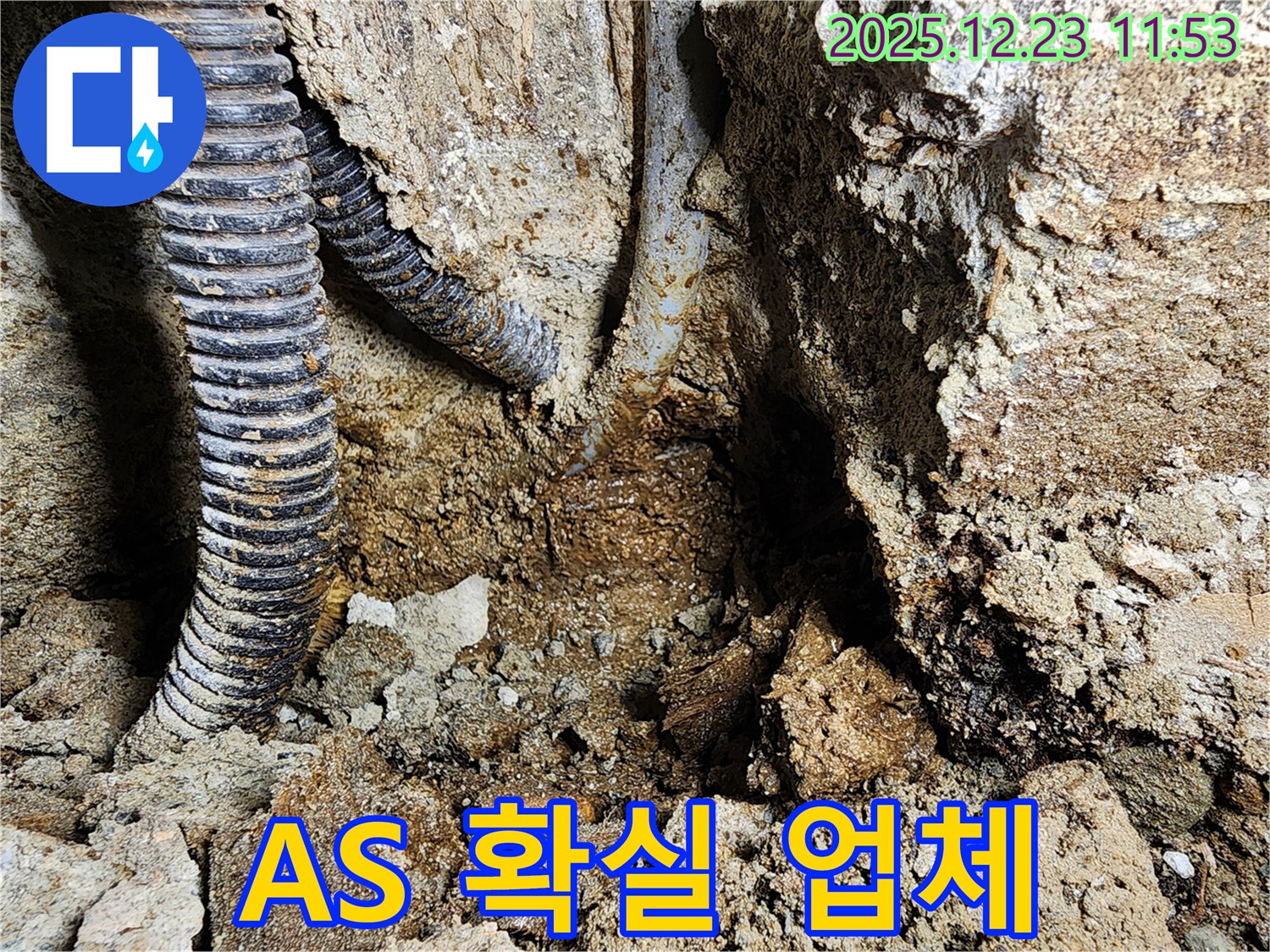 동두천 보산동 - A/S 확실한 누수 전문 업체 - 시공 후에도 책임지고 관리하여 고객님의 만족을 최우선으로 생각합니다.