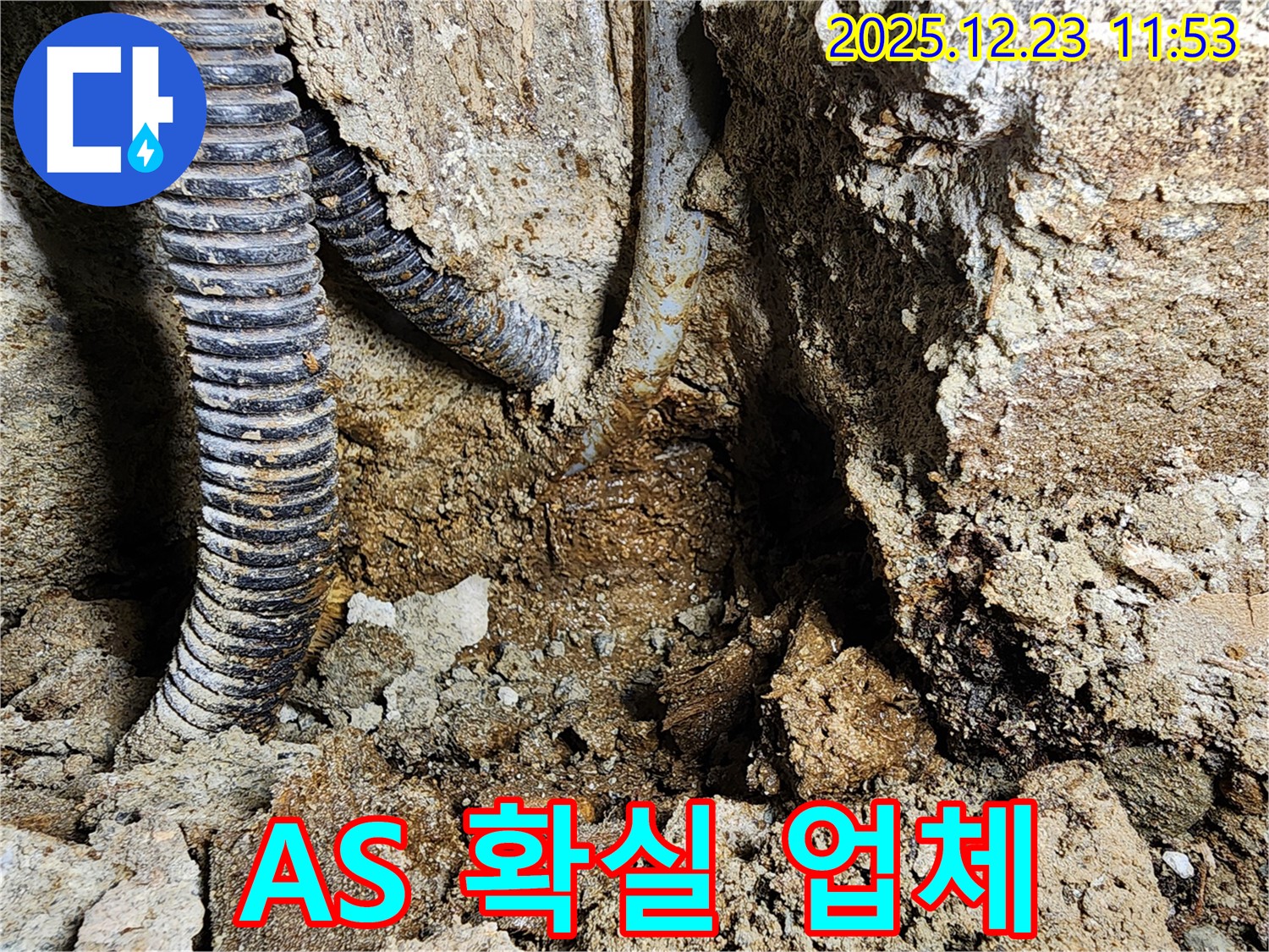 동두천 보산동 - A/S 확실한 누수 전문 업체 - 시공 후에도 책임지고 관리하여 고객님의 만족을 최우선으로 생각합니다.