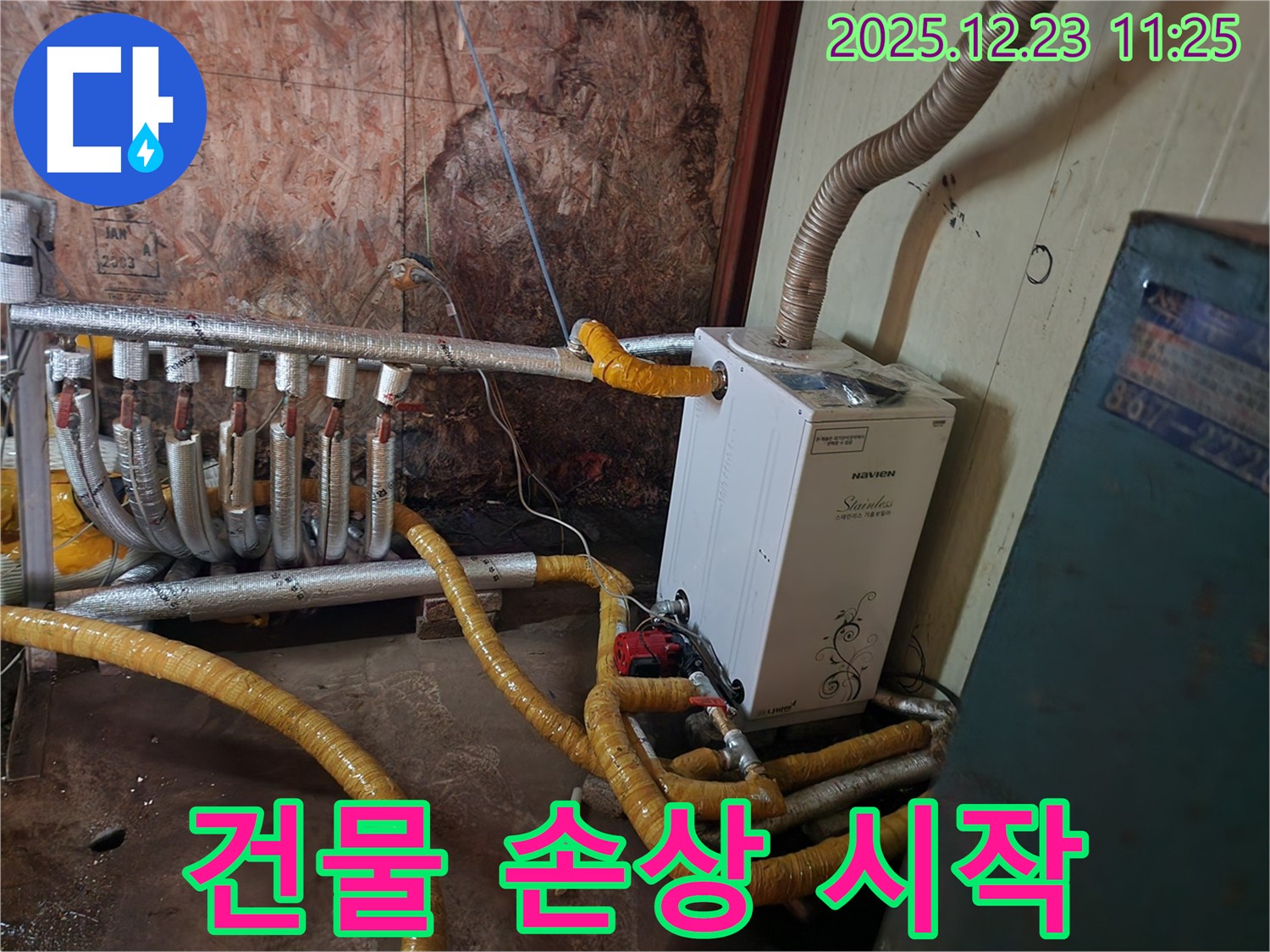 동두천 보산동 건물 손상 시작 - 보일러 누수는 건물 손상의 시작점일 수 있습니다.