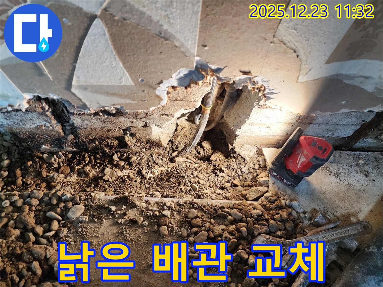 동두천 보산동 누수 - 낡은 배관 교체로 누수 해결 - 오래된 주택의 낡은 배관을 교체하여 누수를 해결합니다.