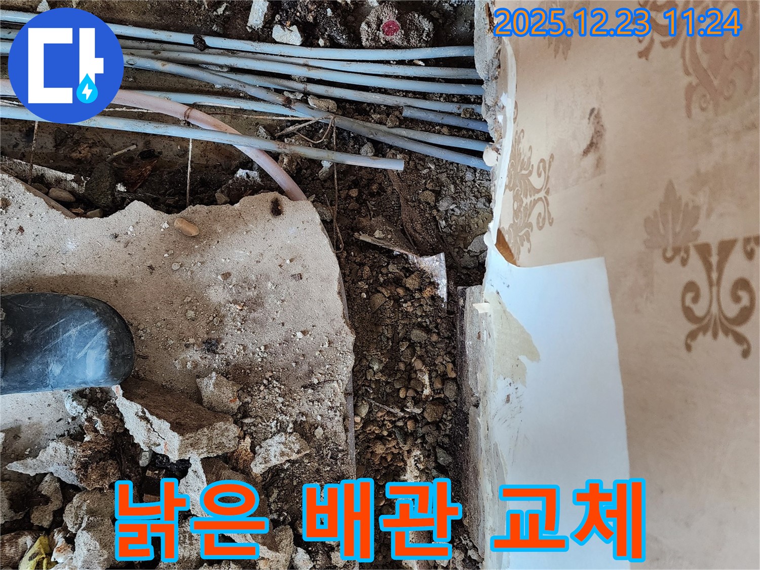 동두천 보산동 누수 - 낡은 배관을 새 배관으로 교체하는 작업이 진행 중입니다.
