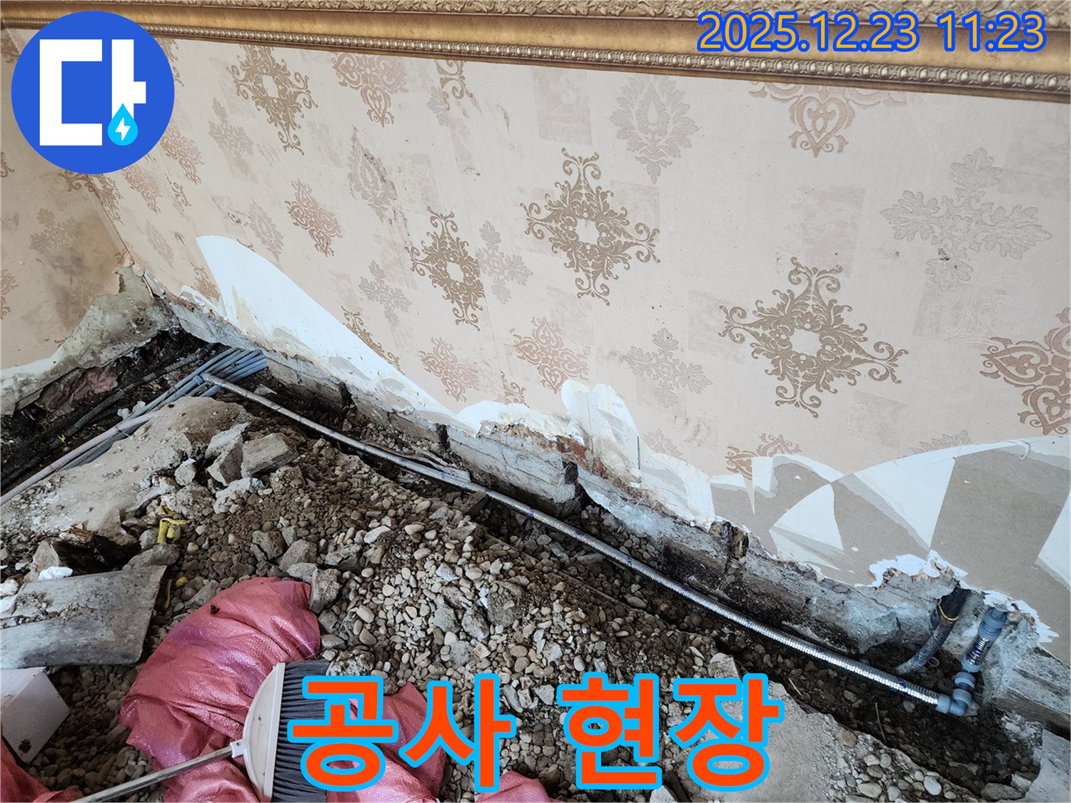 동두천 보산동 누수 - 누수 공사로 어수선한 공사 현장