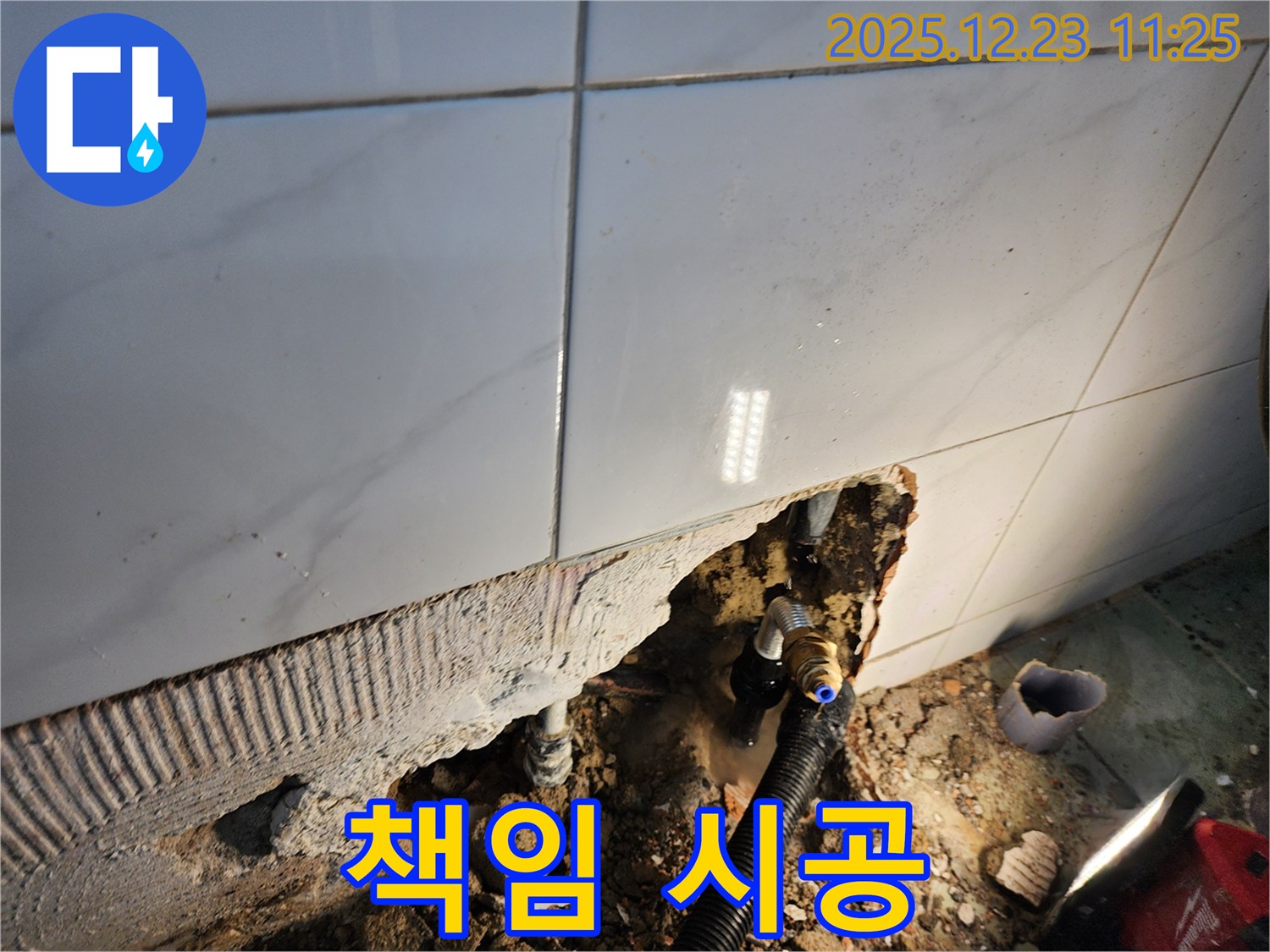 동두천 보산동 누수 - 누수 원인부터 해결까지 책임지고 시공해 드립니다.