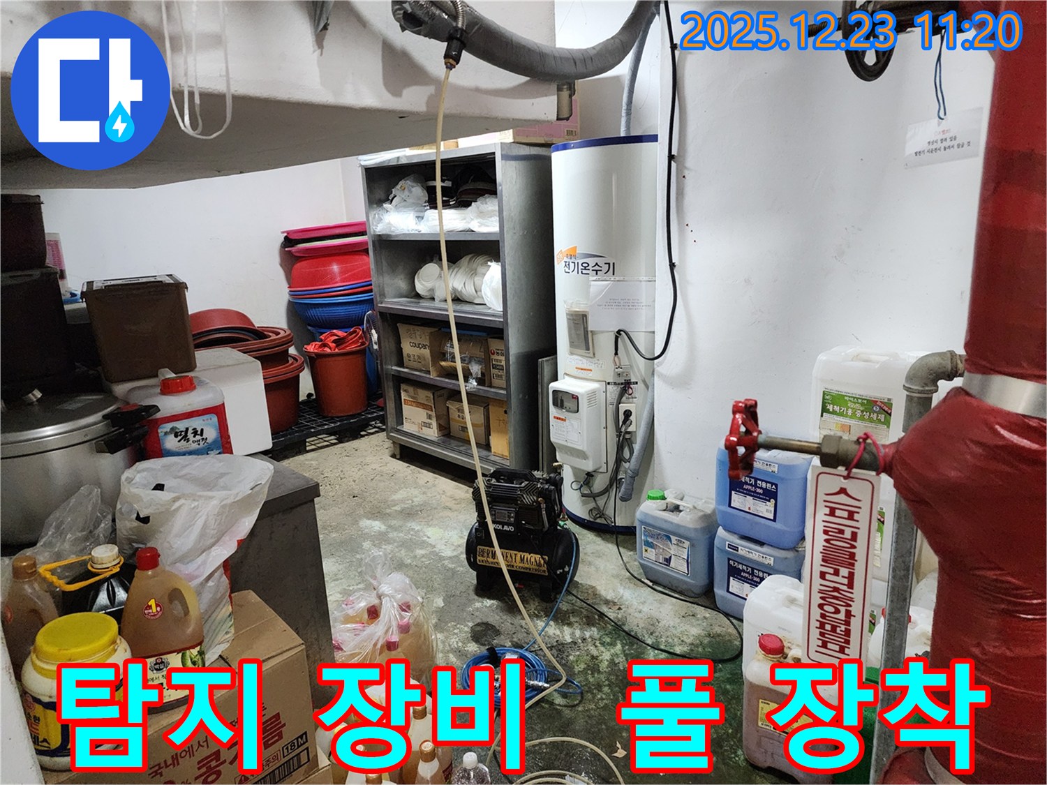 동두천 보산동 누수 - 누수 탐지 장비 풀 장착 - 어떤 누수 문제도 문제없습니다.