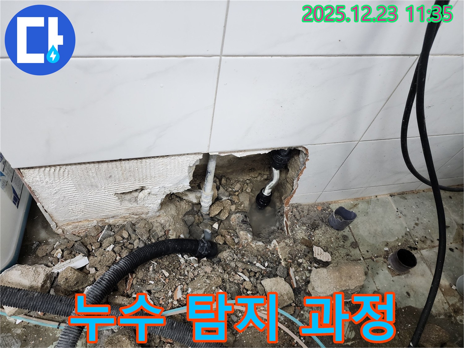 동두천 보산동 누수 - 누수 탐지 장비를 사용하여 정확한 누수 위치를 찾고 있습니다.