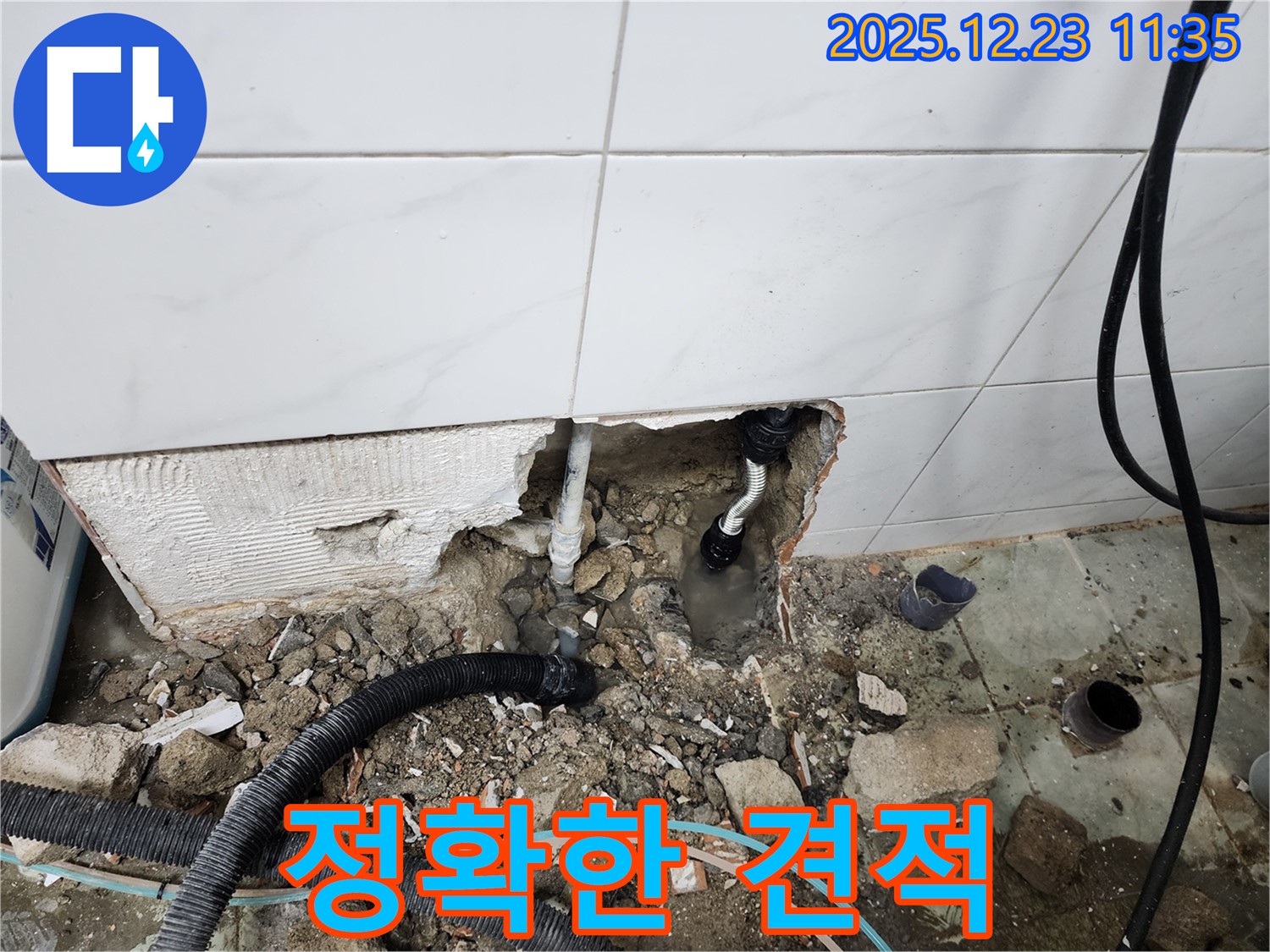 동두천 보산동 누수 - 누수 탐지 후 정확한 견적을 제공하여 투명한 비용을 약속드립니다.