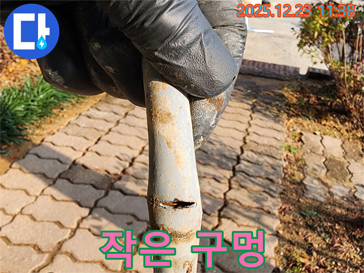 동두천 보산동 누수 - 쇠 파이프에 생긴 작은 구멍을 클로즈업한 사진입니다.