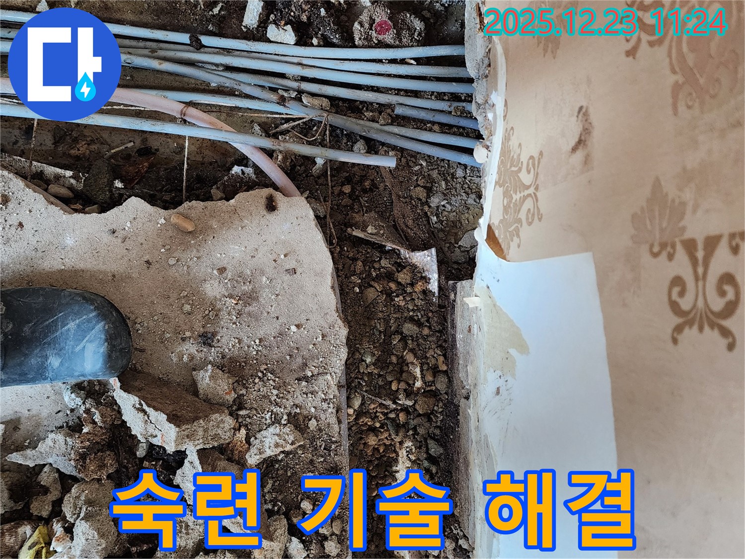 동두천 보산동 누수 - 숙련된 기술로 누수 문제를 완벽하게 해결합니다.