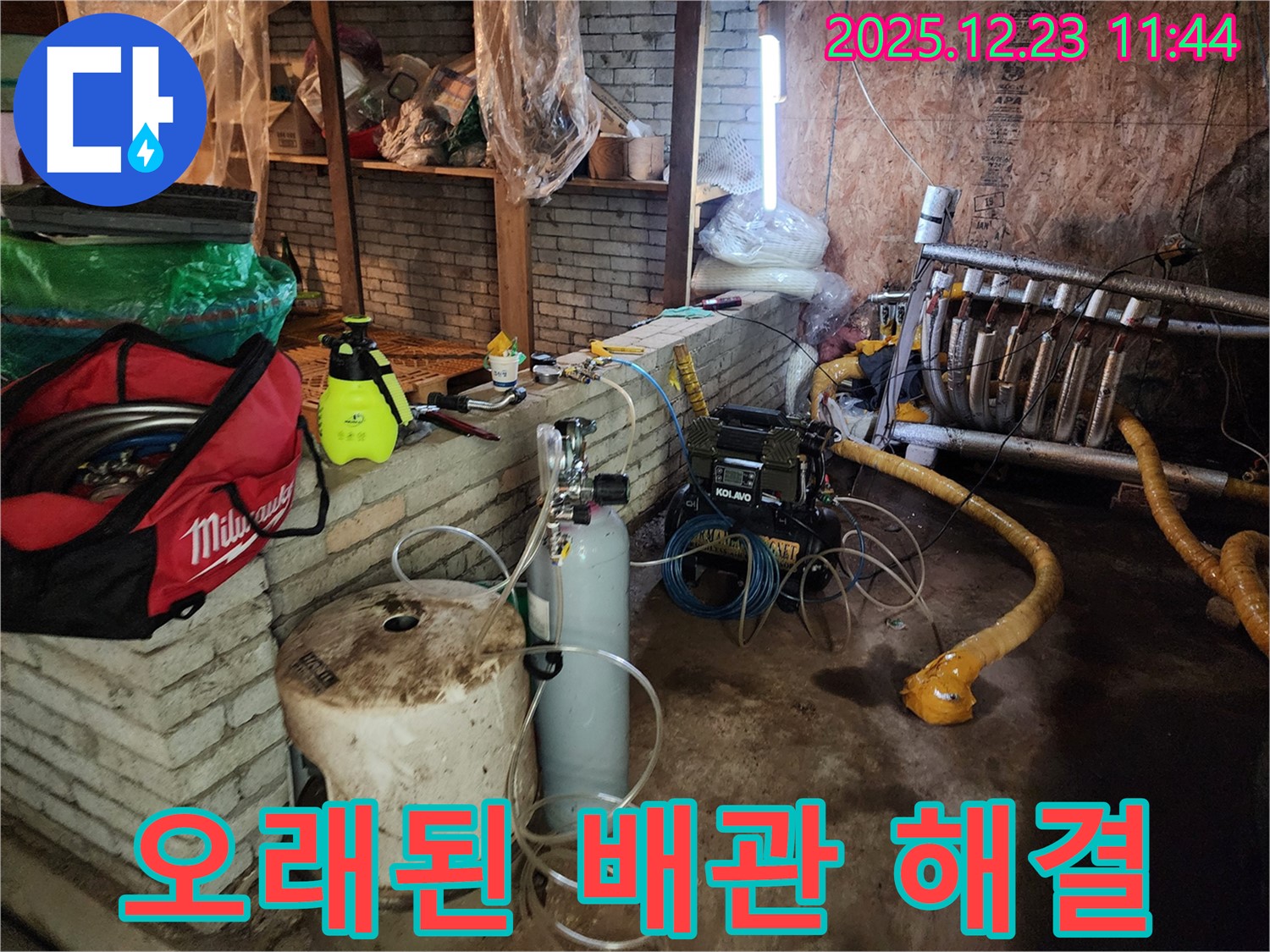 동두천 보산동 누수 - 오래된 배관의 누수 문제도 꼼꼼하게 진단하고 완벽하게 해결해 드립니다.