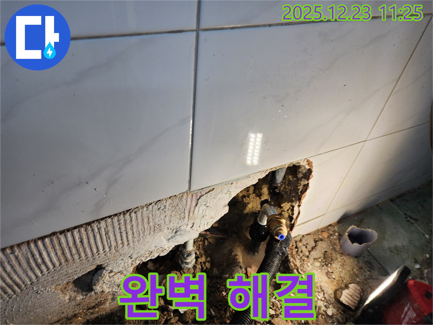 동두천 보산동 누수 - 완벽하게 누수를 해결하고 재발 걱정 없이 안심하세요!