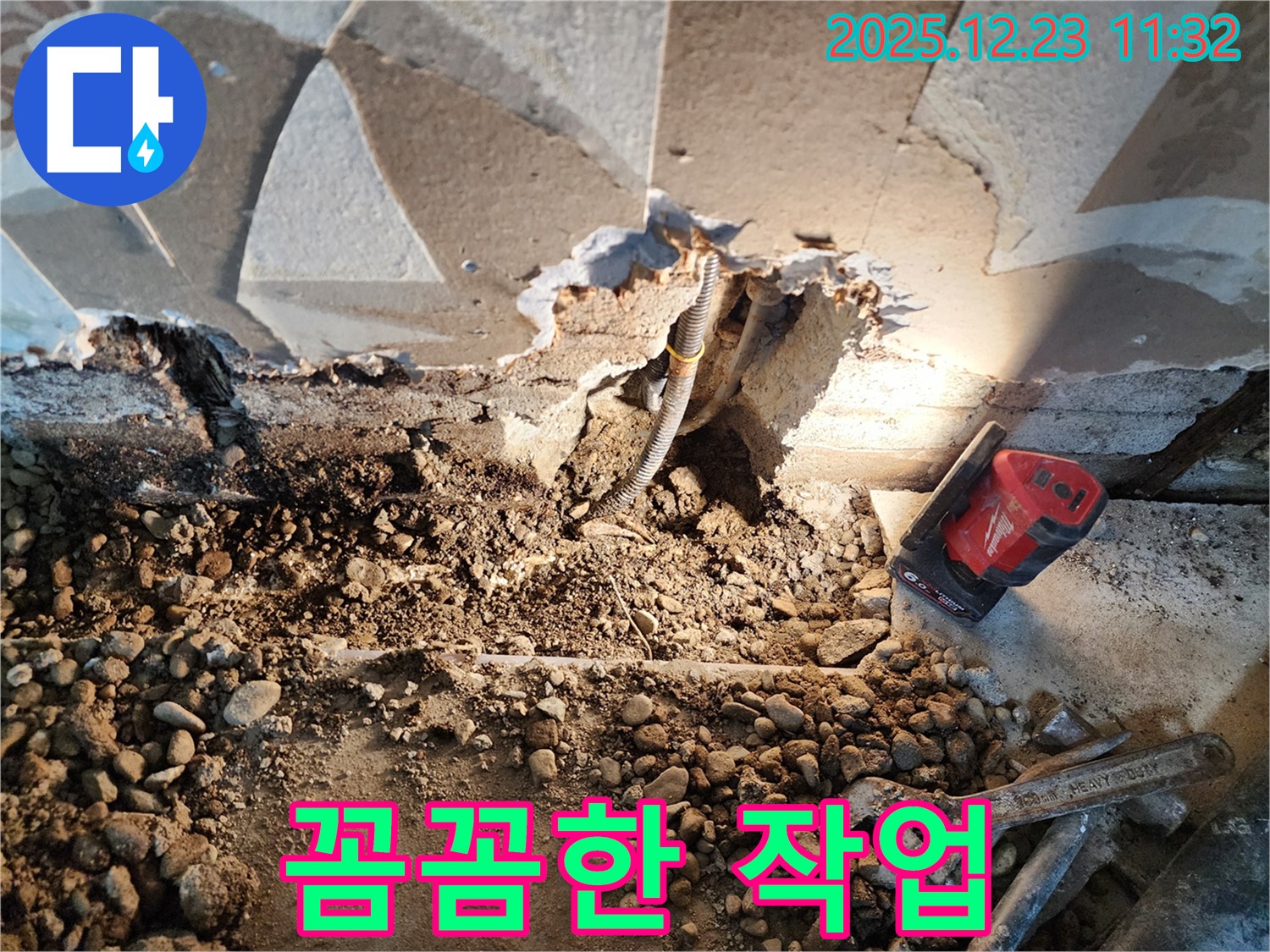 동두천 보산동 누수 - 작은 틈새도 놓치지 않는 꼼꼼함 - 작은 틈새에서 발생하는 누수도 꼼꼼하게 해결합니다.