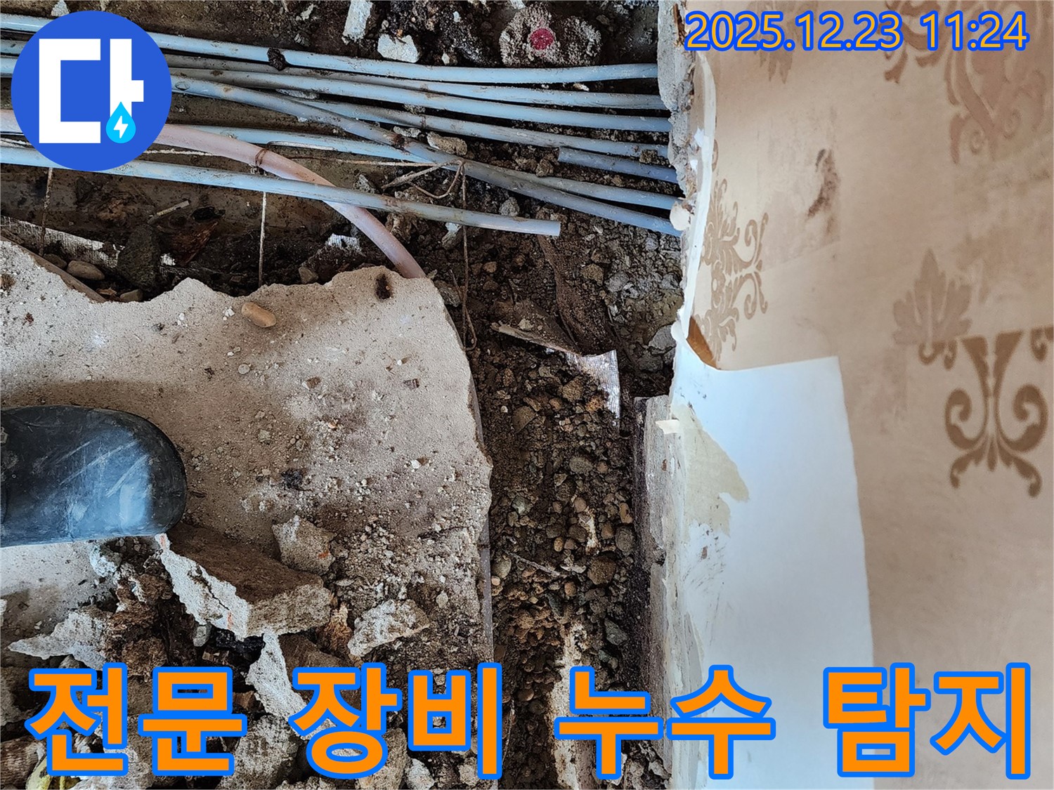 동두천 보산동 누수 - 전문 장비를 사용하여 누수 지점을 탐지하는 모습입니다.