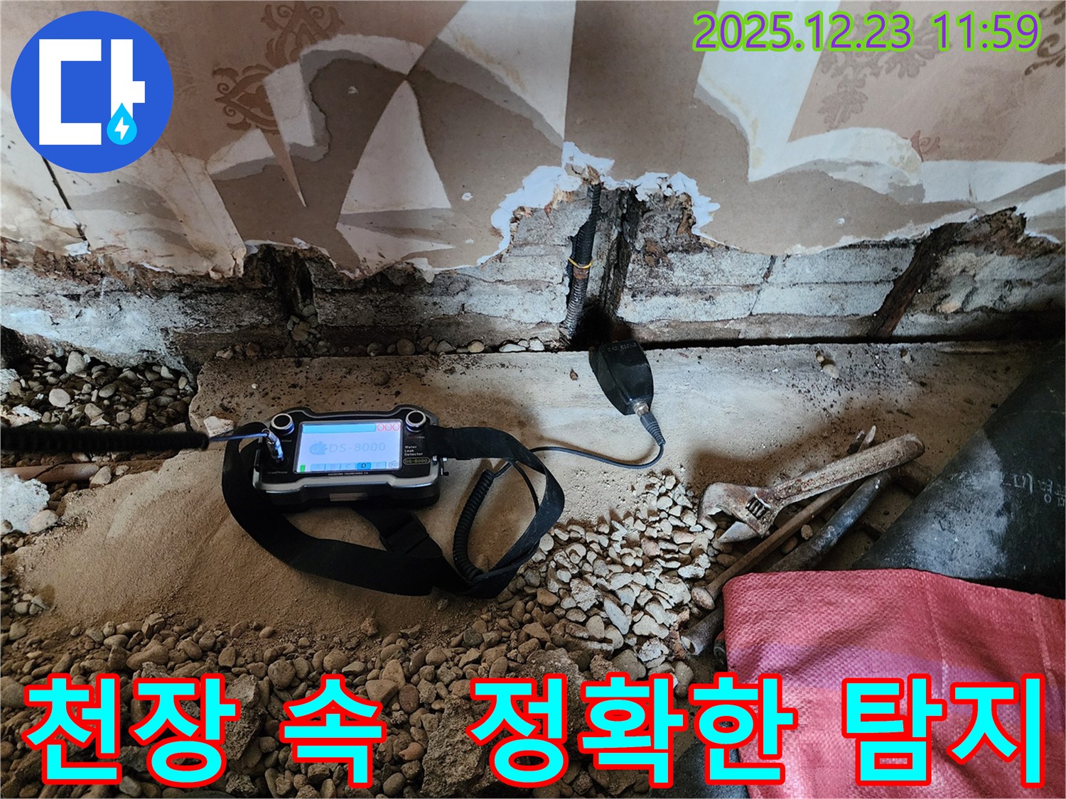 동두천 보산동 누수 현장에서 첨단 장비로 천장 속 숨은 누수 위치를 정확하게 탐지하는 모습 - 숨은 누수도 문제없이 해결하세요!