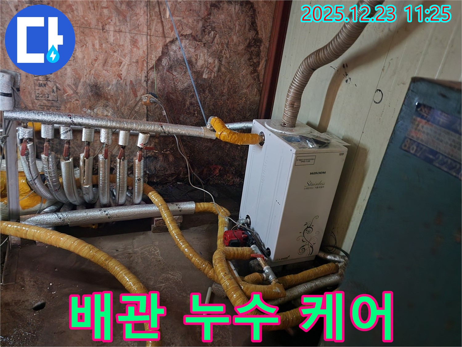 동두천 보산동 배관 누수 케어 - 베테랑 기술자가 완벽하게 해결해 드립니다.