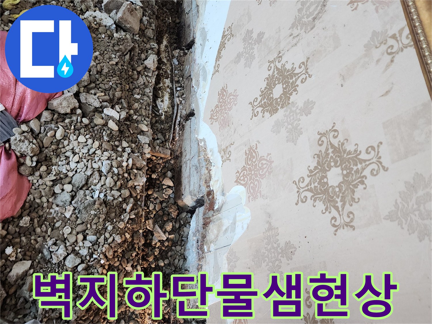 동두천-보산동-벽지-하단-습기-및-배관-노출-상태