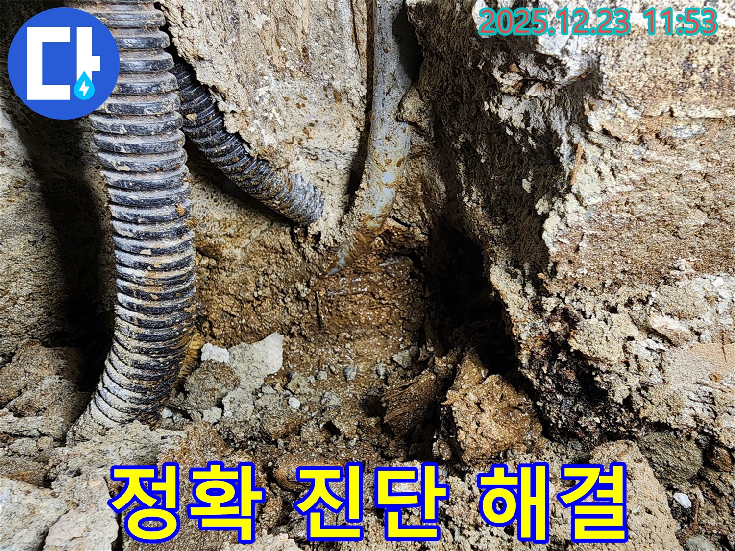동두천 보산동 - 정확한 진단과 확실한 해결 - 누수 문제, 이제 걱정 없이 저희에게 맡겨주세요.