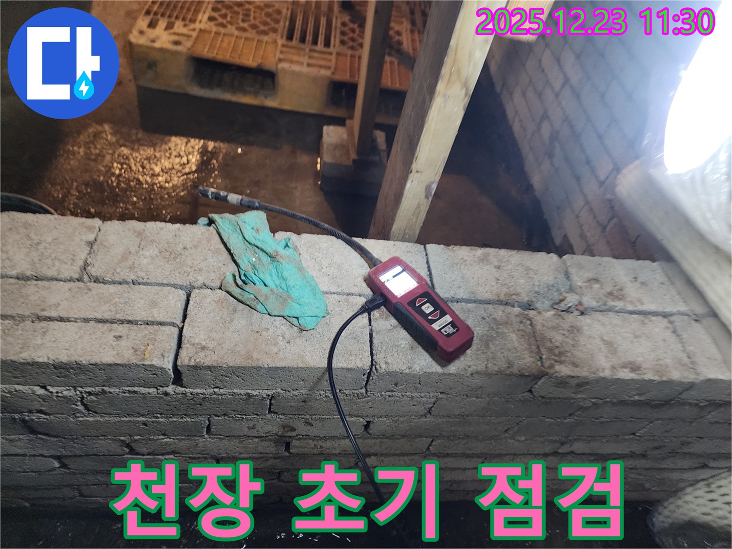 동두천 보산동 천장 누수 - 습도 측정으로 누수 초기 단계를 꼼꼼히 점검하는 모습입니다.