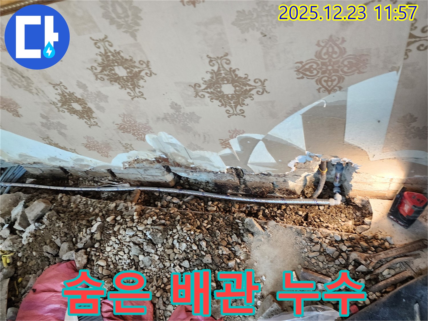 동두천 보산동 천장 누수 - 천장 속 숨은 배관에서 누수 발생, 원인 발견