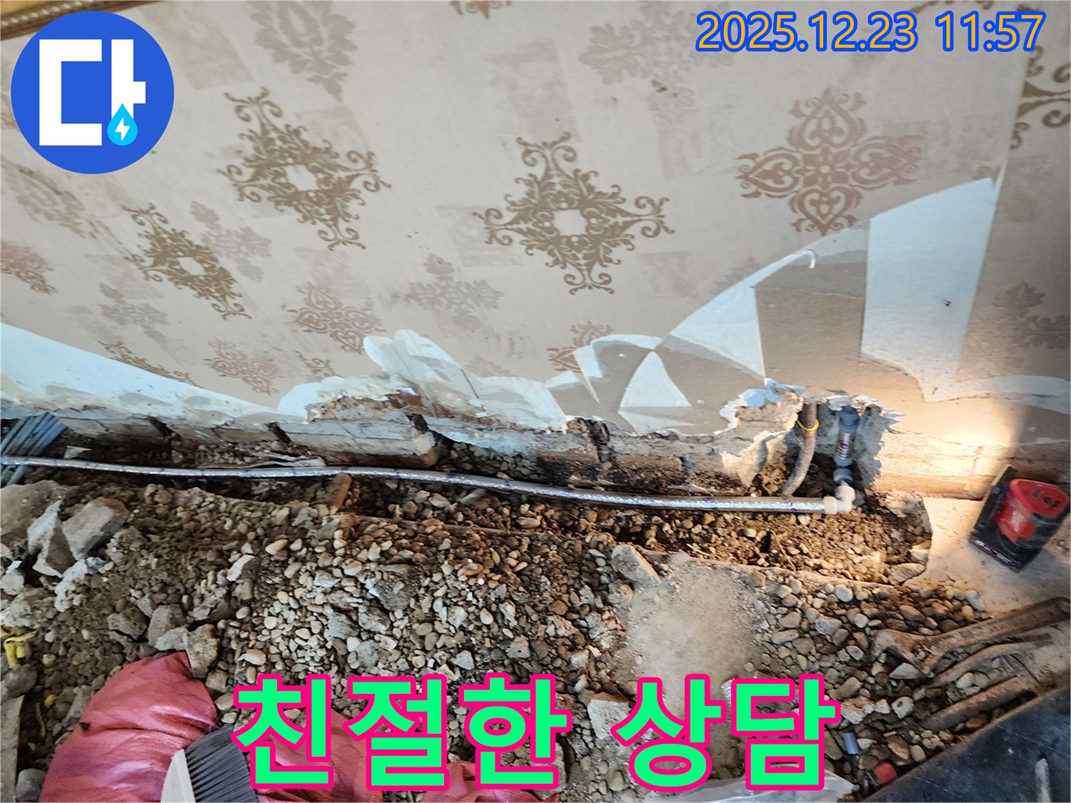 동두천 보산동 천장 누수 - 친절한 상담으로 누수 고민 해결