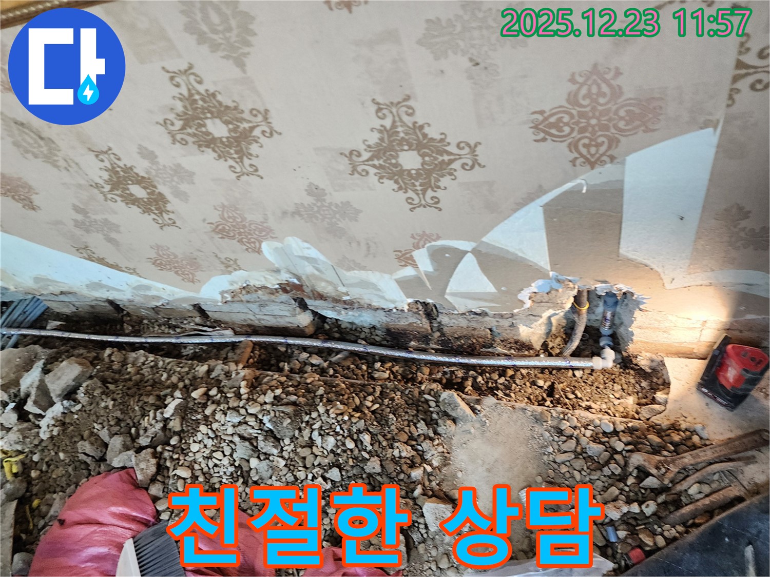 동두천 보산동 천장 누수 - 친절한 상담으로 누수 고민 해결