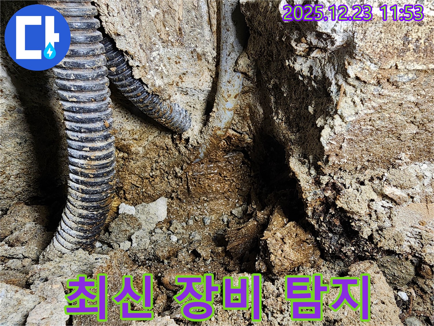 동두천 보산동 - 최신 누수 탐지 장비로 정확하게! 첨단 장비를 사용하여 숨어있는 누수까지 정확하게 찾아냅니다.