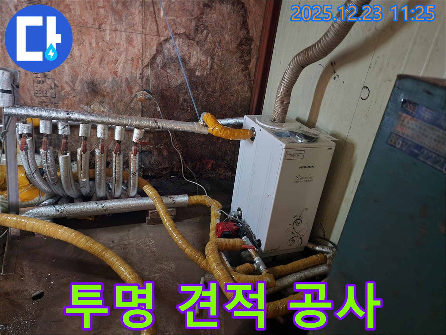 동두천 보산동 투명 견적 - 합리적인 견적과 투명한 누수 공사를 약속드립니다.