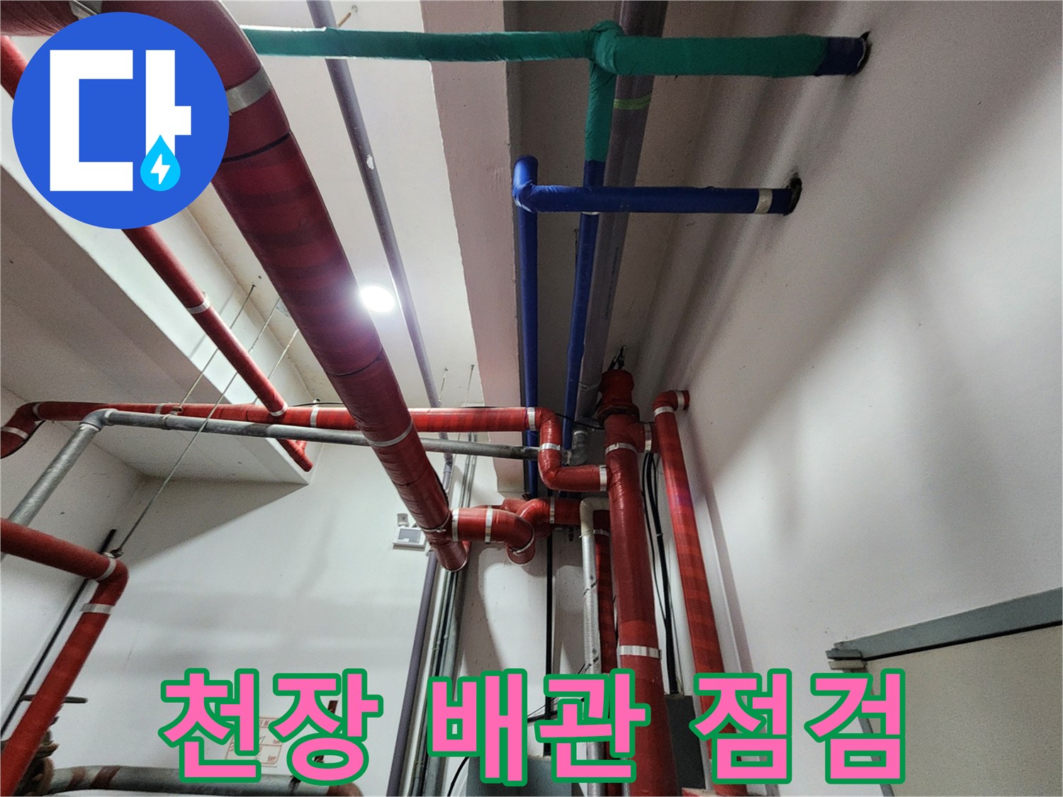동두천 보산동 현장의 천장 배관 및 보온재 상태