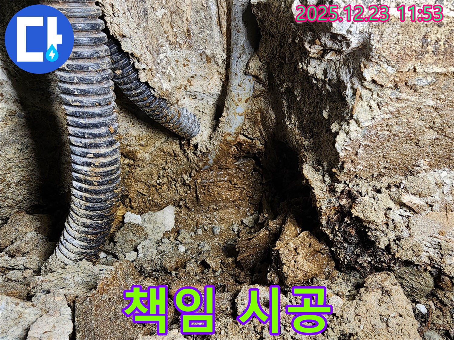 동두천 보산동 - 확실한 책임 시공! 완벽한 누수 해결을 약속드리며, 시공 후에도 책임지고 관리해 드립니다.