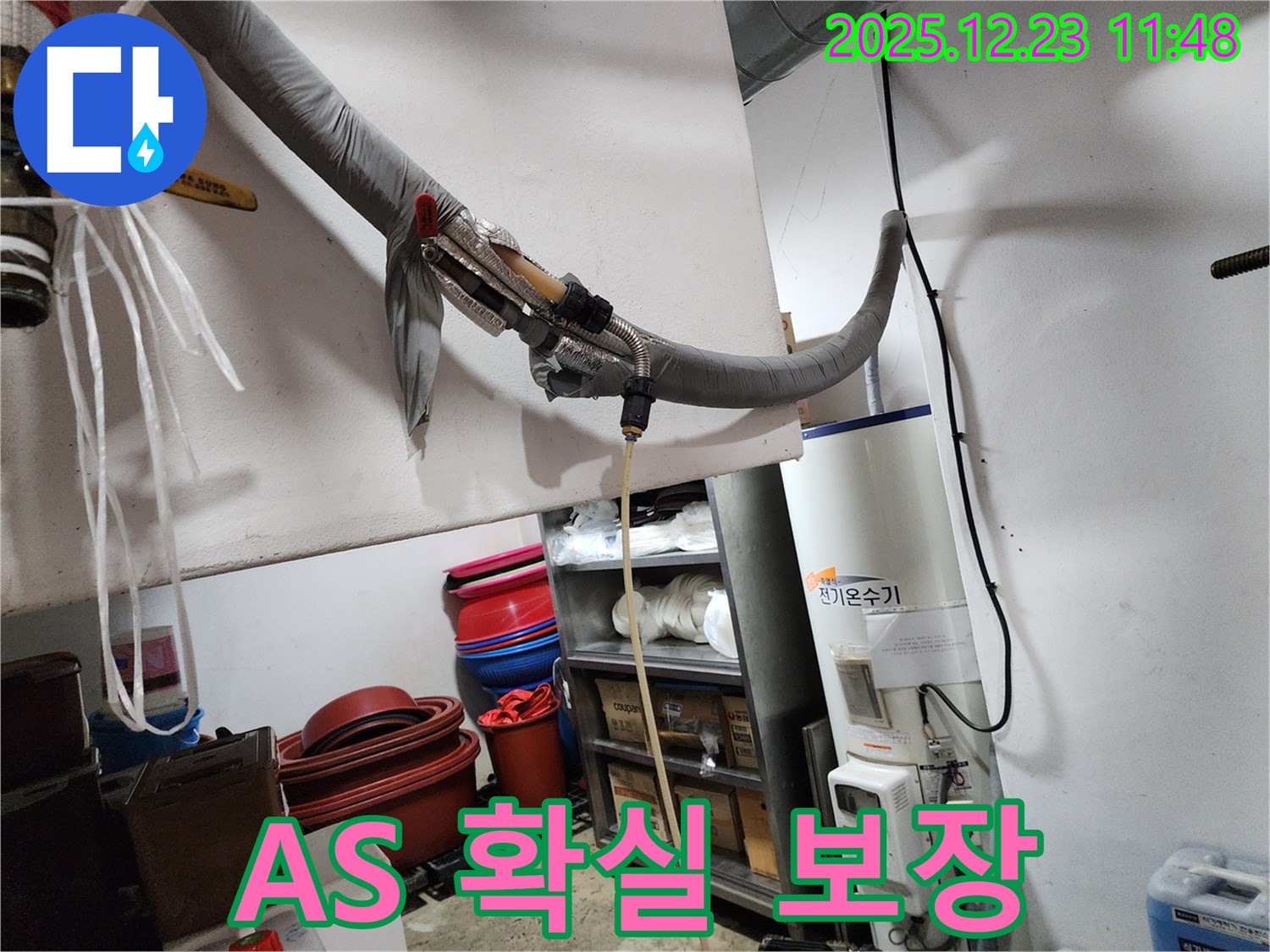 동두천 보산동에서 전기온수기 누수 수리 후 확실한 A/S를 보장합니다 - 고객님의 만족을 위해 끝까지 책임집니다.