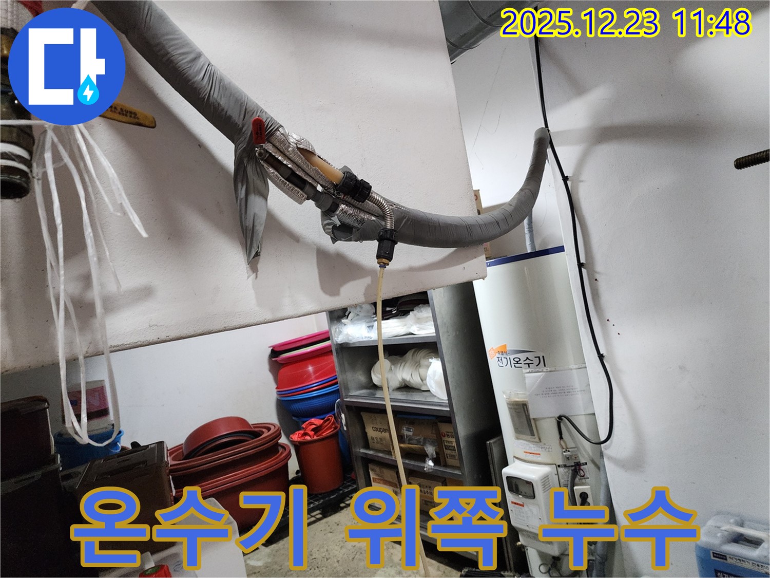 동두천 보산동에서 전기온수기 위쪽에서 발생하는 누수를 꼼꼼하게 점검하고 있습니다.