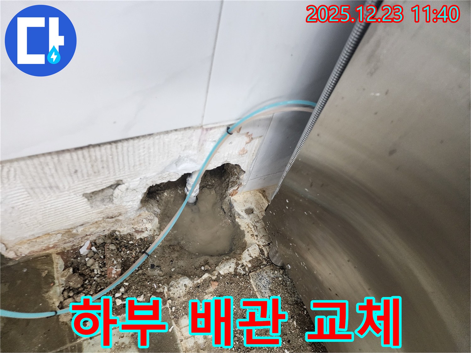 동두천시 보산동 누수 - 싱크대 하부 누수, 부식된 배관 교체로 완벽 해결!