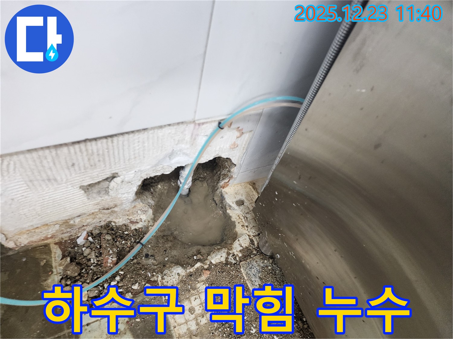 동두천시 보산동 누수 - 싱크대 하수구 막힘과 누수를 동시에 해결했습니다.