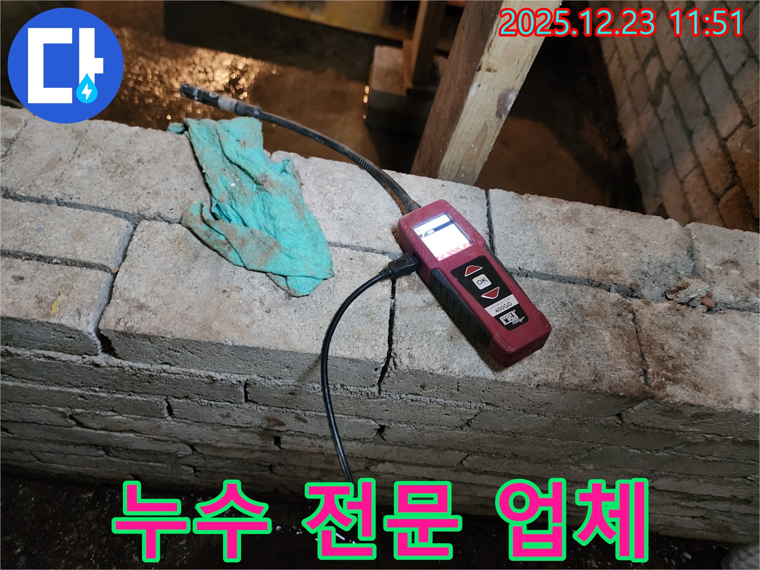 믿고 맡길 수 있는 누수 전문 업체의 누수 탐지 작업 - 동두천 보산동