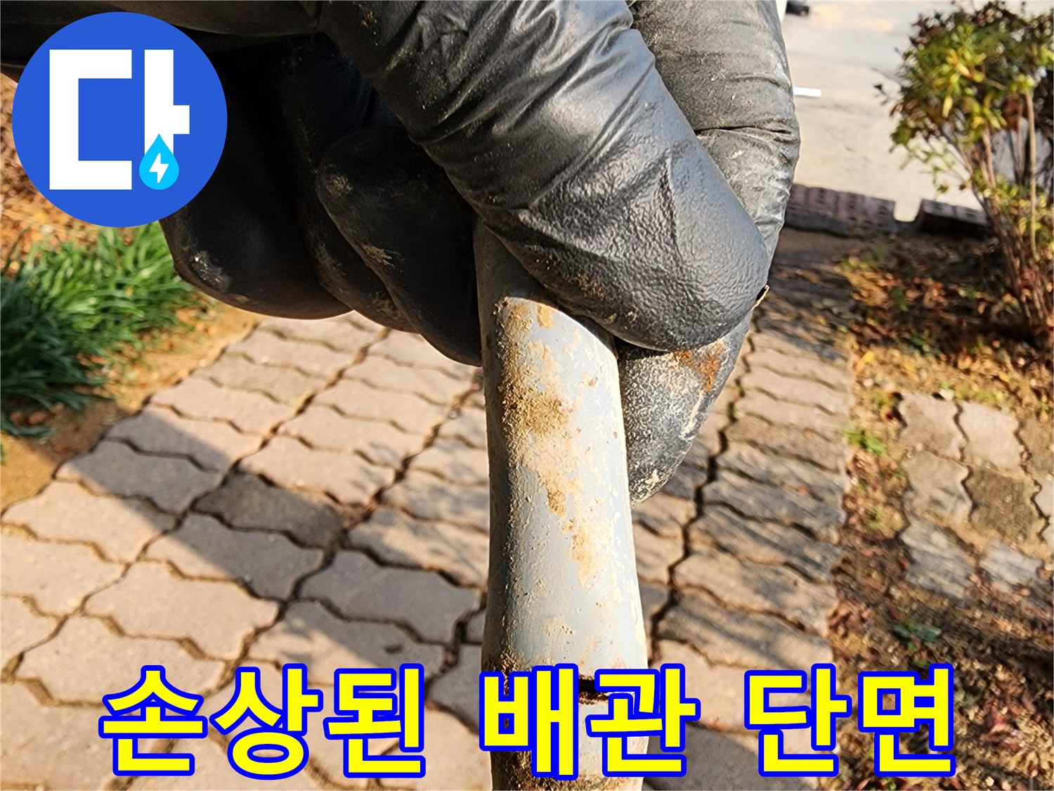 배관의 핀홀 현상과 균열을 보여주는 근접 사진