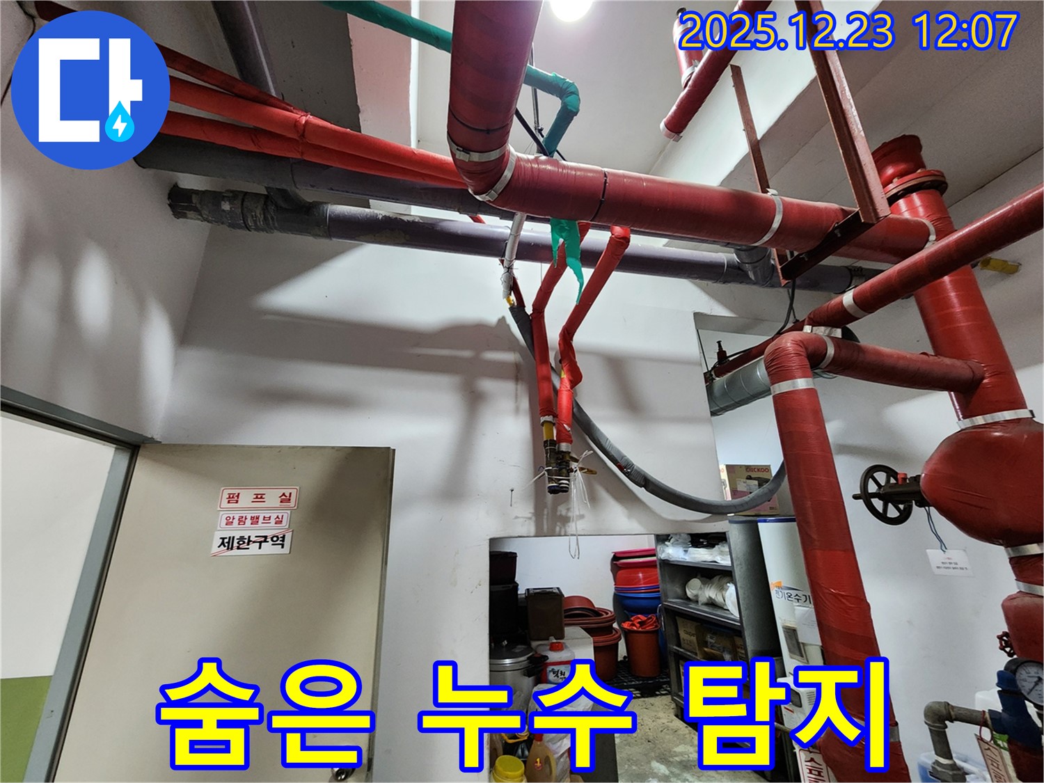 벽 속에 숨어있는 누수를 찾아내는 과정을 보여주는 사진입니다 - 첨단 장비와 기술로 숨은 누수까지 완벽하게 해결!