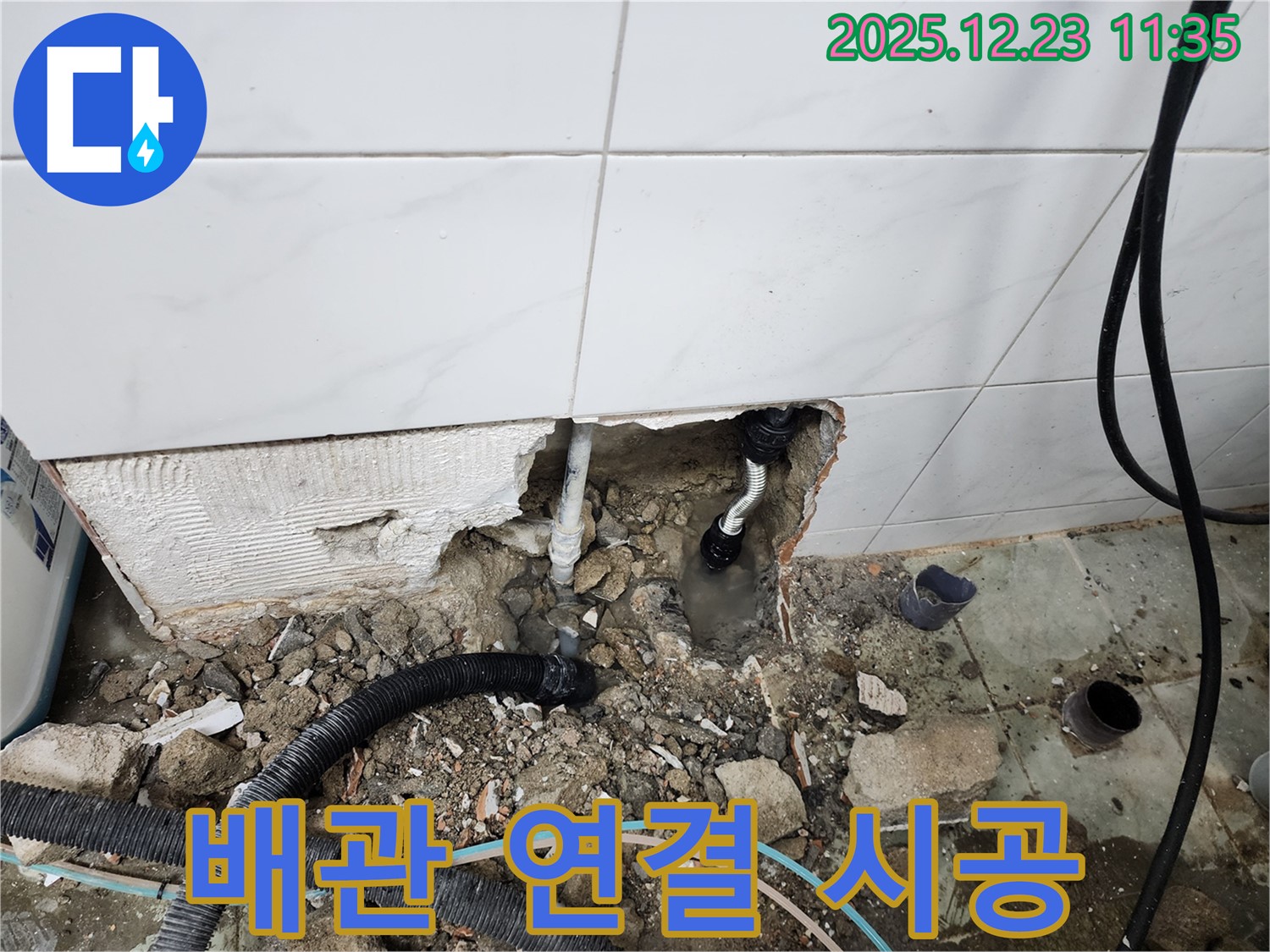 보산동 누수 - 누수 공사 중 배관 연결 부위를 꼼꼼하게 시공하는 모습입니다.